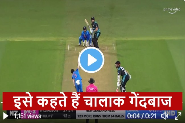 IND vs NZ Glenn Phillips boweld Yuzvendra Chahal