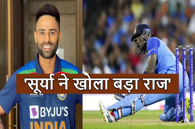 Suryakumar Yadav was disappointed