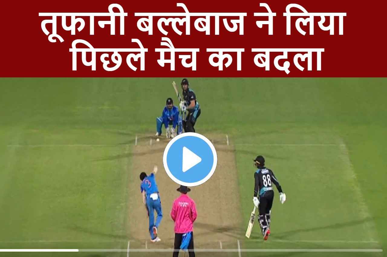 IND vs NZ: Glen Phillips ने घुटना टेका और ठोक डाला खतरनाक छक्का...हैरान रह गए चहल