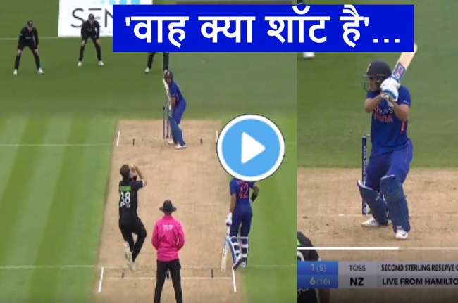 IND vs NZ Shubman Gill what a four watch video IND vs NZ Shubman Gill what a four watch video