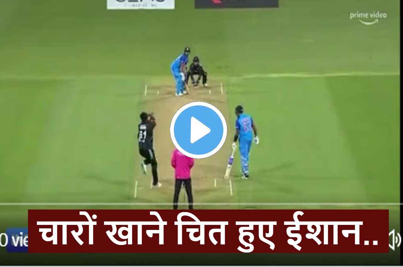 IND vs NZ Ishan Kishan caught out IND vs NZ Ishan Kishan caught out