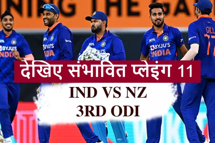 IND vs NZ 3rd ODI team india playing 11 Dhawan