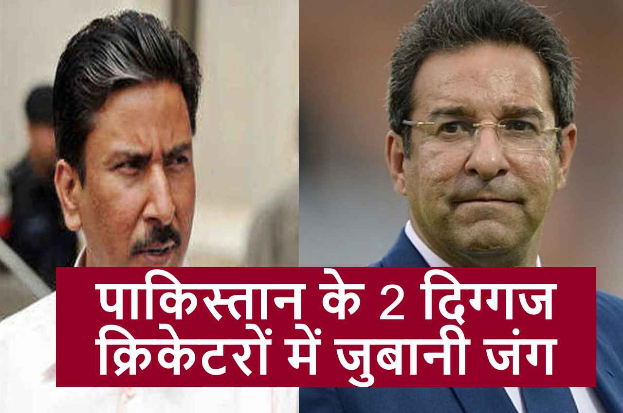 Salim Malik counter attack Wasim Akram's allegations like a servant