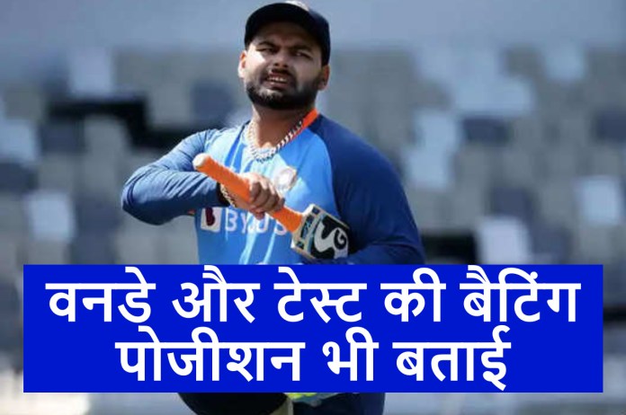 IND vs NZ Rishabh Pant says I want to open in T20