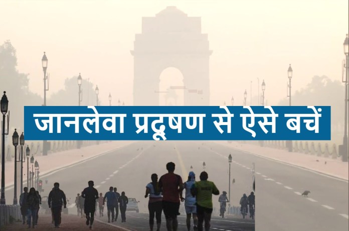 Health Update Tips to Avoid Delhi Air Pollution