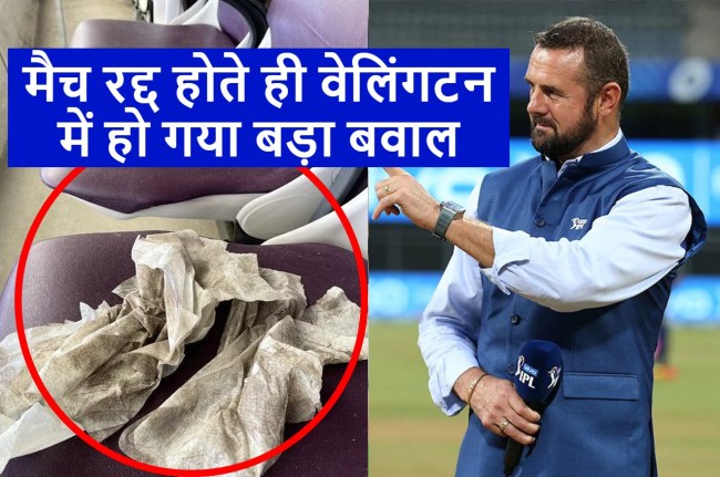 NZ vs IND Former New Zealand player Simon Doull cleaned seats NZ vs IND Former New Zealand player Simon Doull cleaned seats