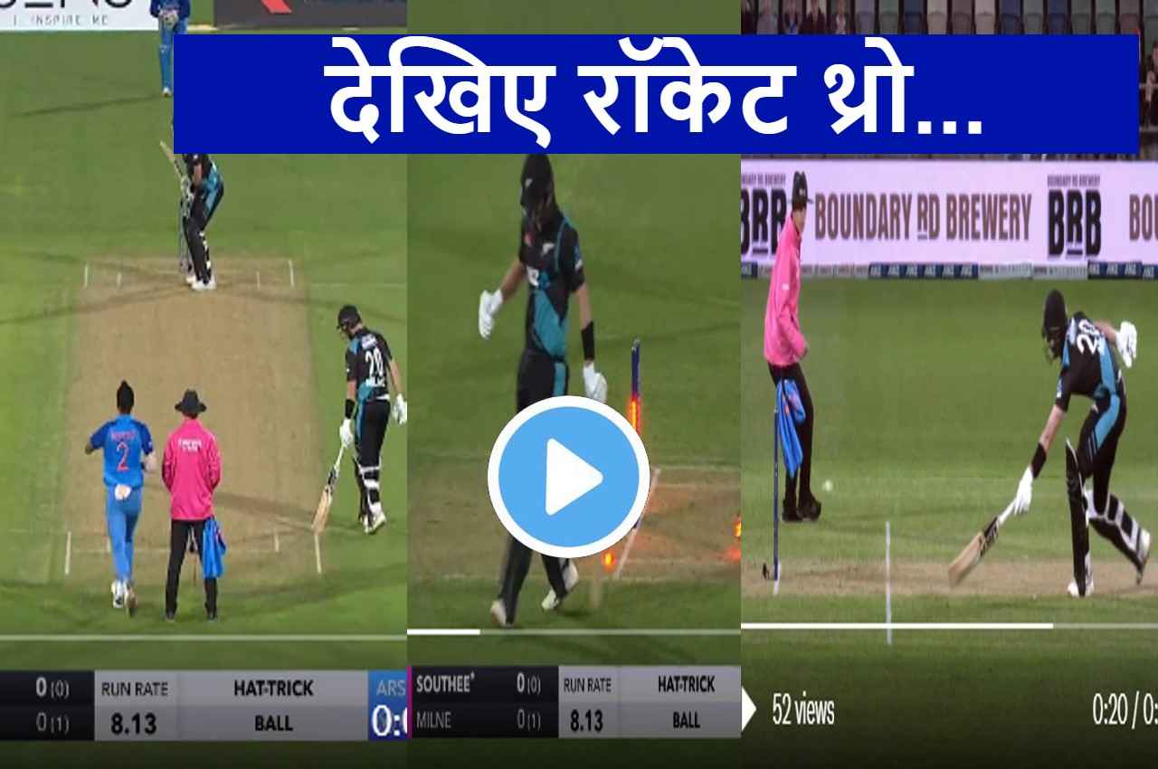 IND vs NZ: सिराज ने मारा जडेजा से भी खतरनाक थ्रो...पलक झपकते हो गया काम तमाम
