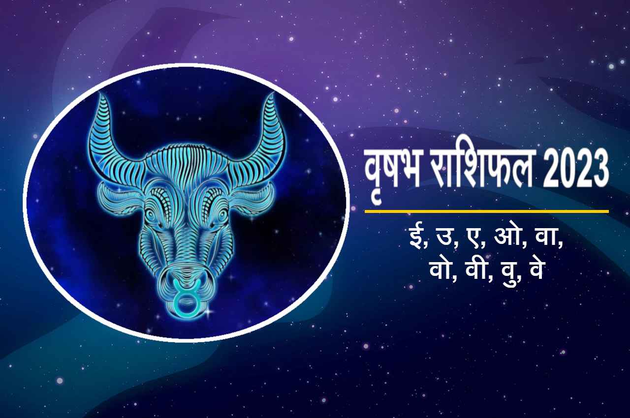Vrishabh Rashifal 2023, Vrishabh rashifal 2023 in hindi, Vrishabh rashi 2023 love life, Vrishabh rashi 2023 career, Vrishabh rashi 2023 rashifal, Vrishabh rashi 2023 lal kitab, varshik rashifal 2023, 2023 Rashifal, Rashifal 2023, वार्षिक राशिफल, वृषभ राशिफल 2023