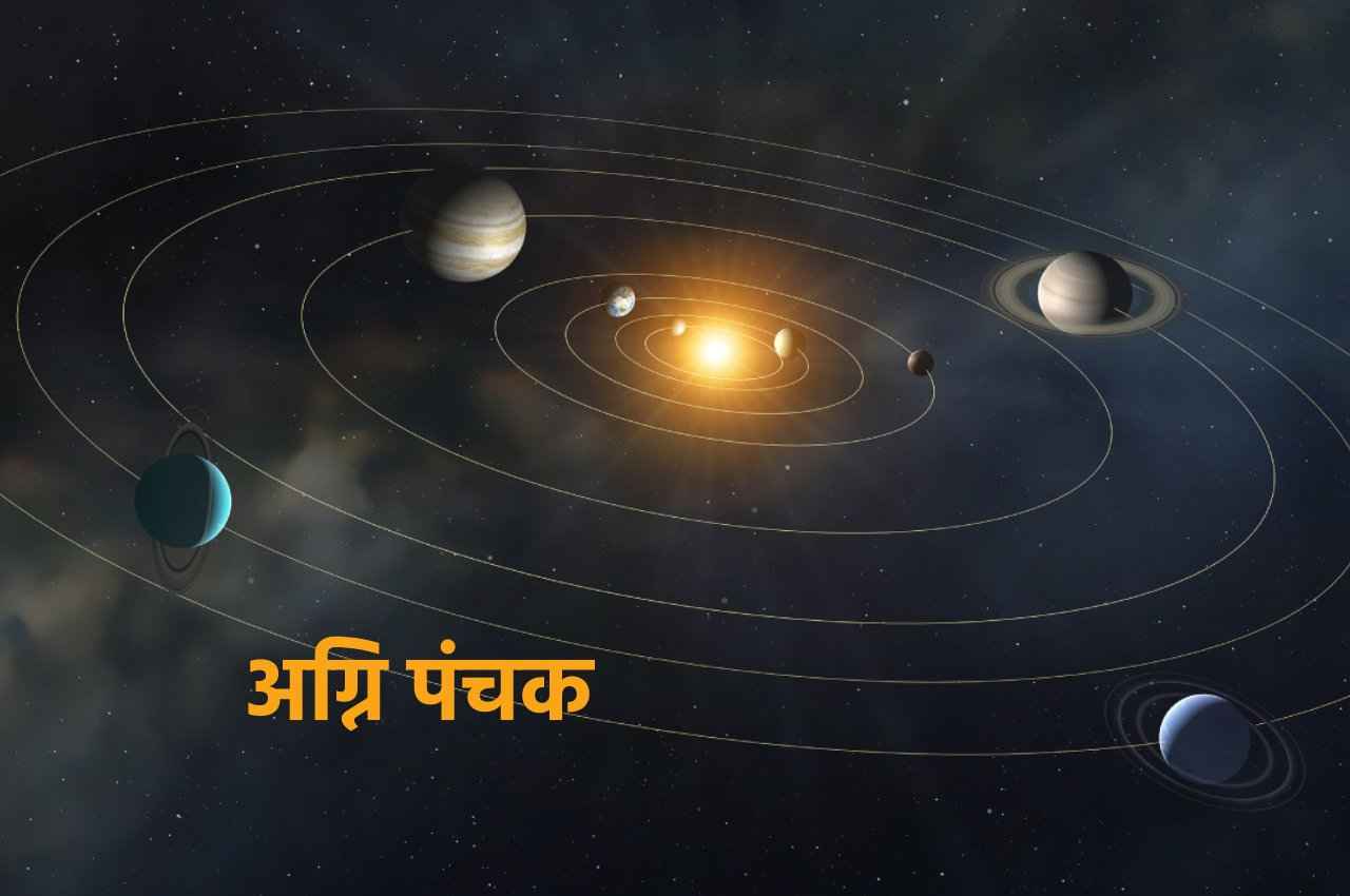 Panchak November 2022: इस दिन लगेगा पंचक, अगले 5 दिन भूल से भी न करें शुभ कार्य अन्यथा होगा बड़ा नुकसान