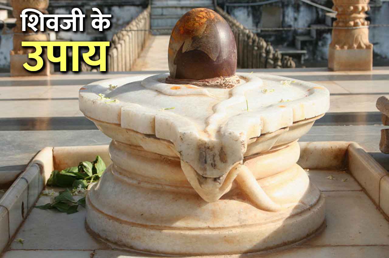 Shivji Ke Upay, Bhagwan Shiv, Shivlinga, Dharma Karma
