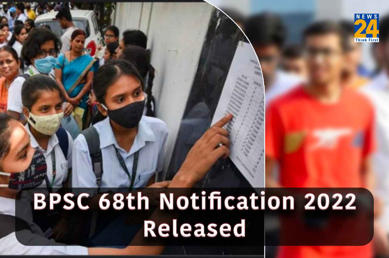 BPSC 68th 2022: बीपीएससी 68वीं के लिए आज से आवेदन शुरू, जानें इस बार बदले हुए नियम?