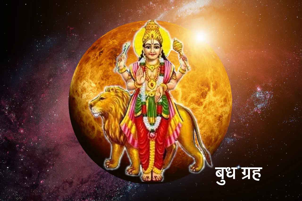 Budh Gochar 2022: इन 7 राशियों का दुर्भाग्य लेकर आएगी 13 नवंबर, आप भी अपना नाम देख लें