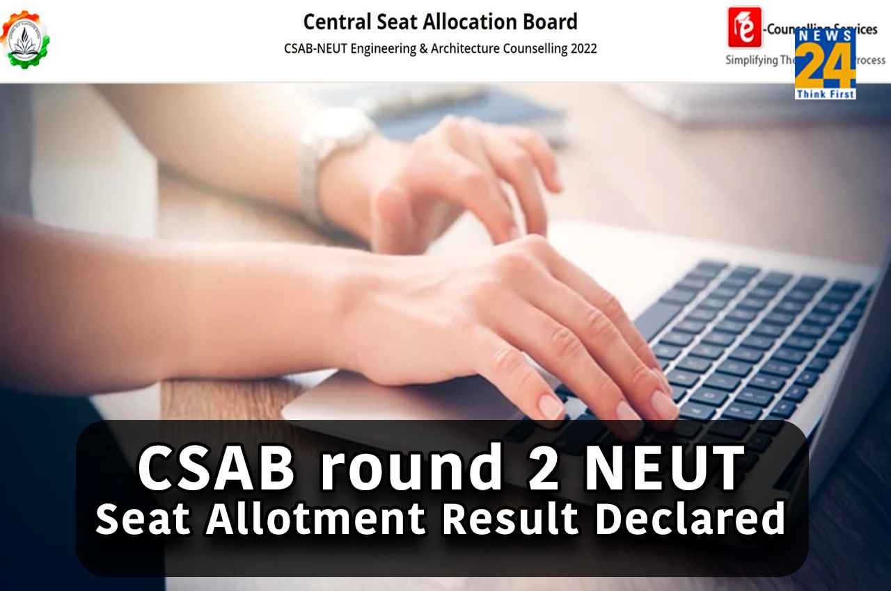 CSAB Counselling 2022: राउंड 2 एनईयूटी सीट अलॉटमेंट रिजल्ट जारी, ऐसे करें चेक