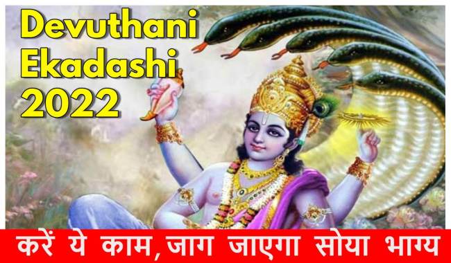 devuthani ekadashi 2022