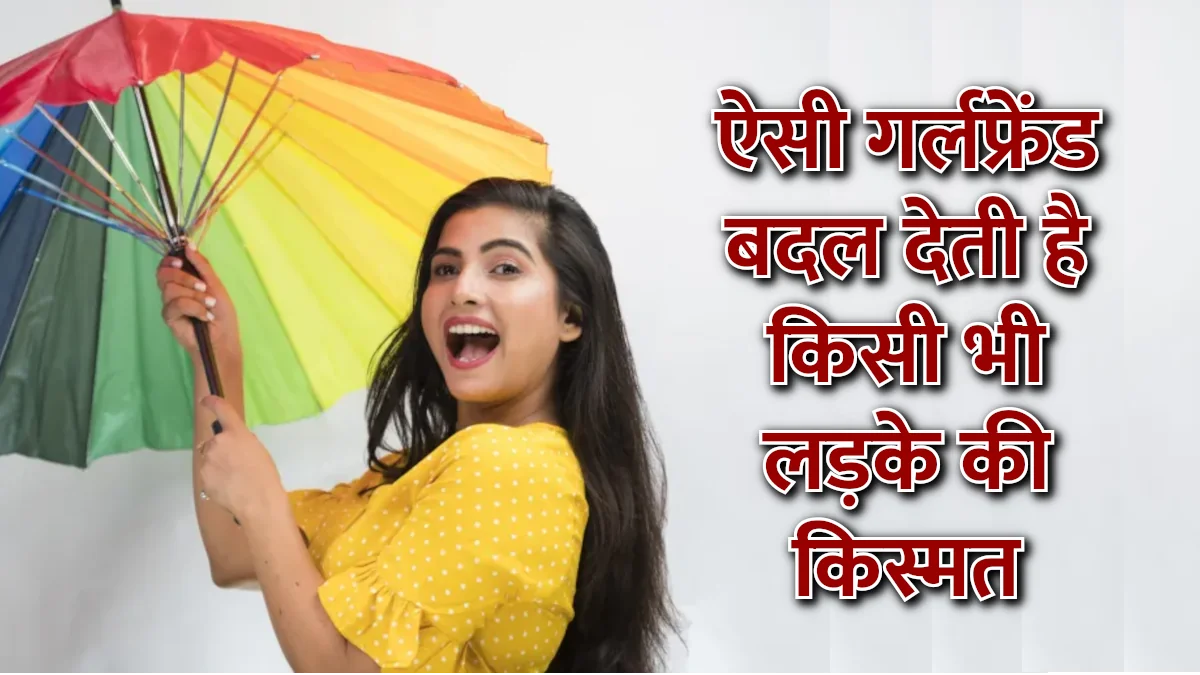 Face Reading Tips, face reading tips in hindi, how to find perfect girlfriend, jyotish tips, face reading astrology,
