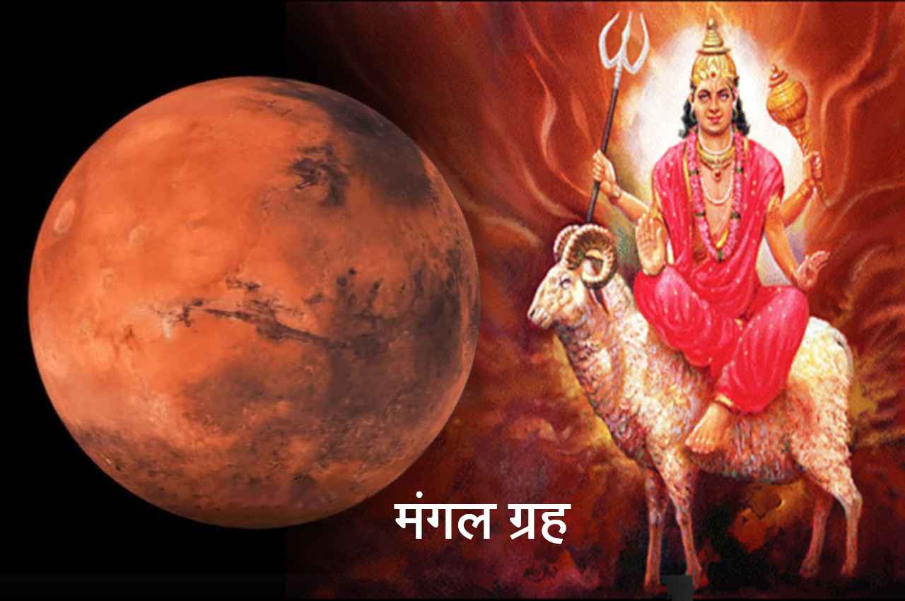 Mangal gochar: आज मार्गी हुआ मंगल, जल्द इन 4 राशियों को मिलेगी प्रॉपर्टी और व्हीकल