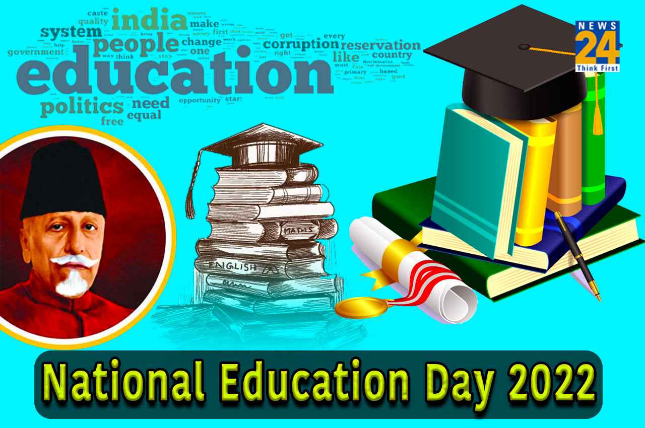 National Education Day 2022: 11 नवंबर को ही क्यों ही मनाया जा रहा राष्ट्रीय शिक्षा दिवस, जानें इतिहास, महत्व और थीम