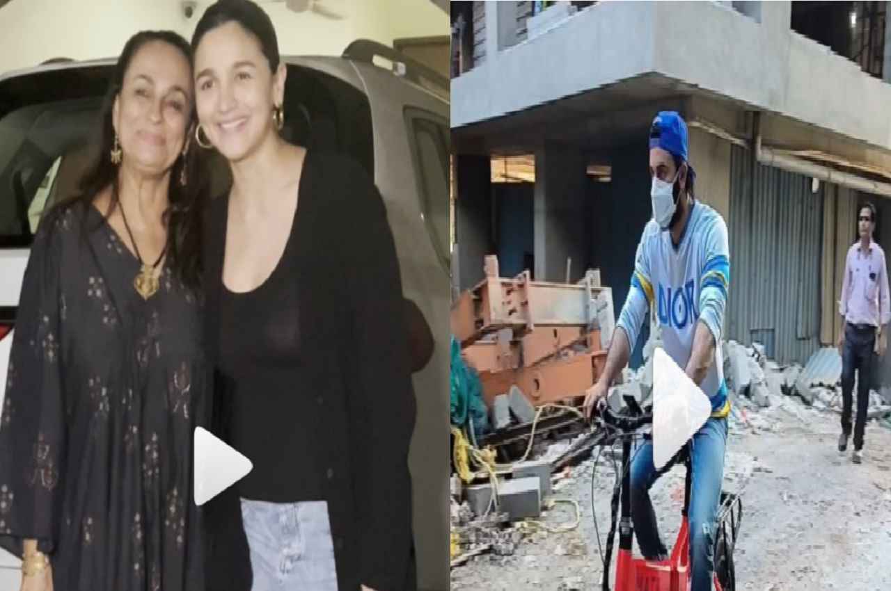 Alia Ranbir Video: मम्मी पापा बनने के बाद पहली बार स्पॉट हुए रणबीर आलिया, पैपराजी को दिया पोज