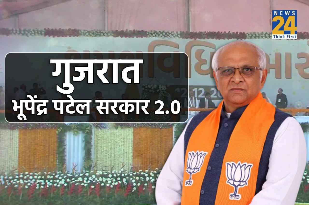 Gujarat CM Oath Ceremony: गुजरात में आज से भूपेंद्र पटेल सरकार 2.0; भव्य समारोह में PM मोदी, शाह समेत ये दिग्गज रहे मौजूद