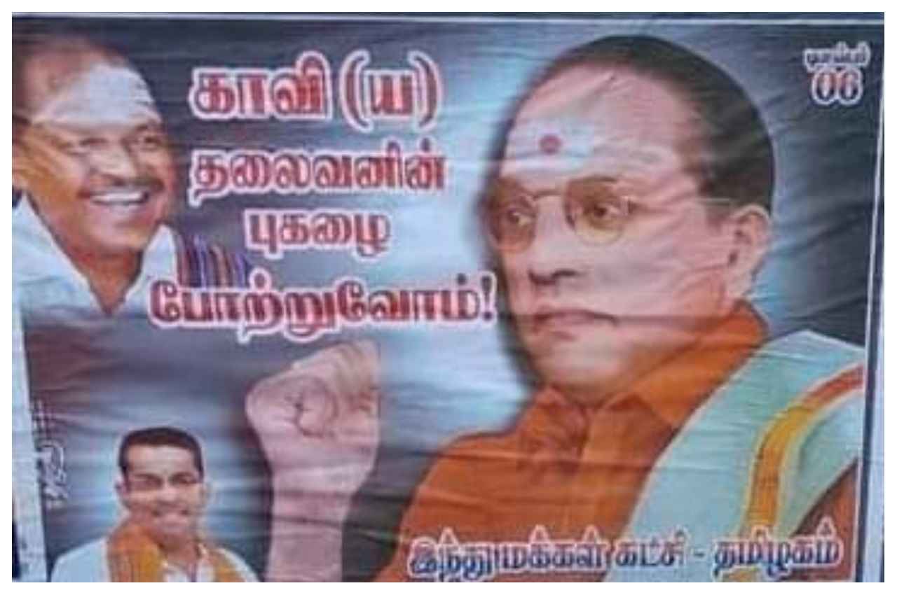 तमिलनाडू में बीआर अंबेडकर के पोस्टर पर विवाद, भगवा कपड़े व माथे पर टीका लगाए दिखे बाबा साहेब