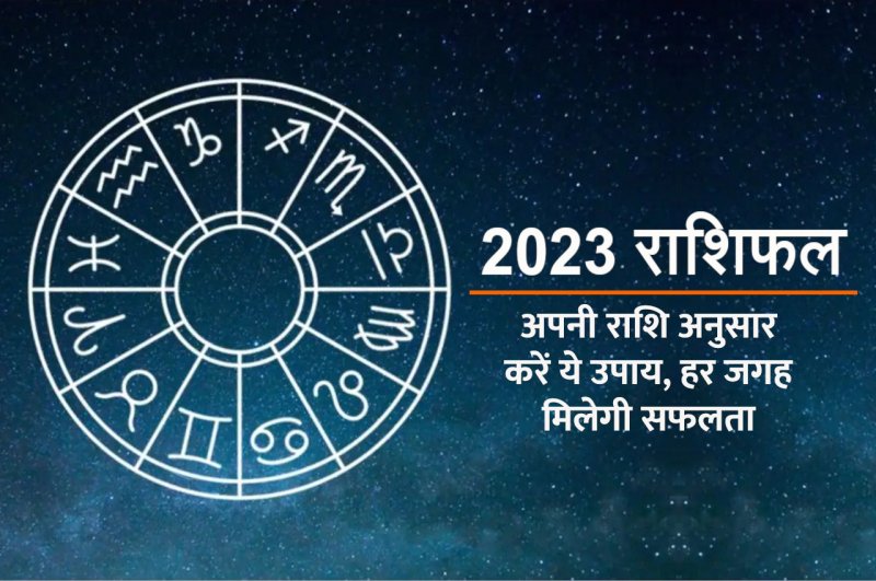 2023 rashifal, rashifal 2023, tula rashifal 2023, kark rashifal 2023 , varshik rashifal 2023,