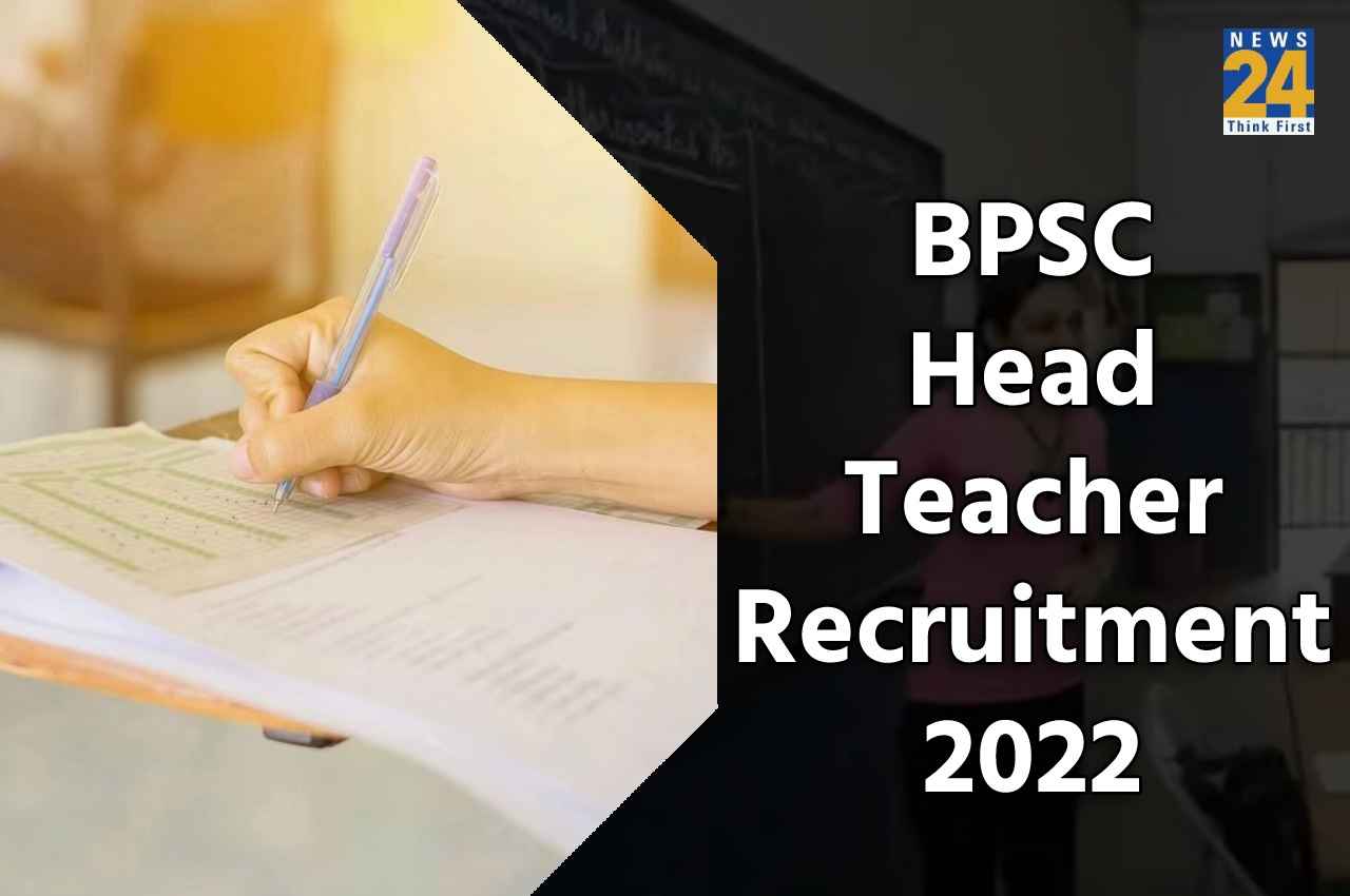 BPSC Head Teacher Recruitment 2022: बीपीएससी हेड टीचर भर्ती परीक्षा की तारीख जारी, जानें कब आएंगे एडमिट कार्ड