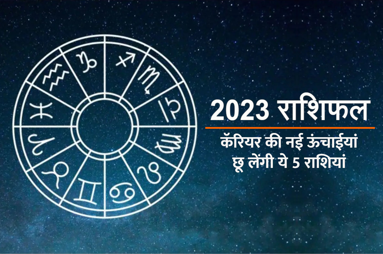 2023 Rashifal, Rashifal 2023, mesh rashifal 2023, singh rashifal 2023, tula rashifal 2023, dhanu rashifal 2023, kumbh rashifal 2023