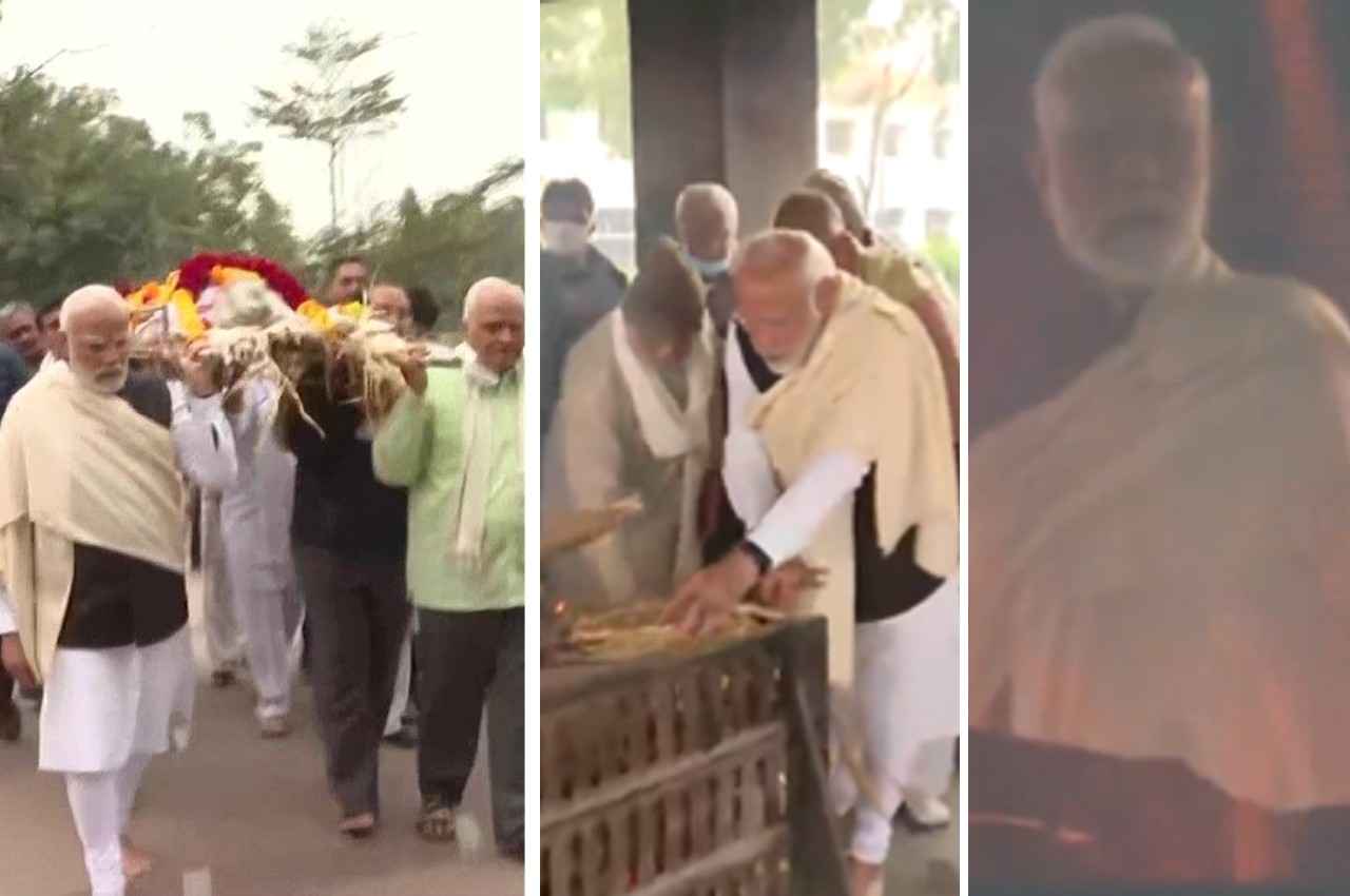 PM Modi Mother Last Rites: पंचतत्व में विलीन हुईं हीराबा, प्रधानमंत्री ने दी मुखाग्नि