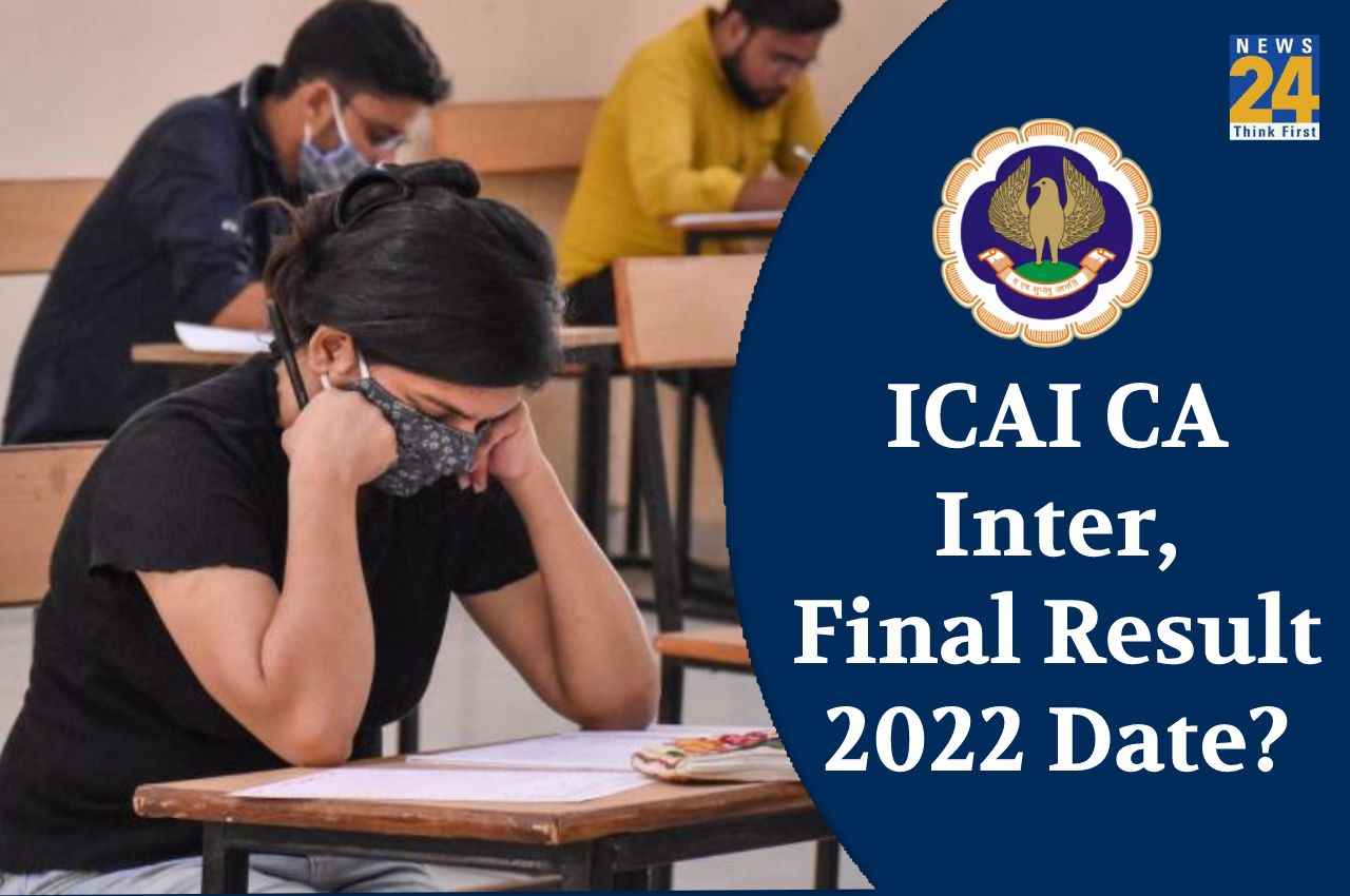 ICAI CA Result 2022: आईसीएआई सीए इंटर और फाइनल परीक्षा के परिणाम इस दिन हो सकते घोषित, ऐसे कर पाएंगे चेक