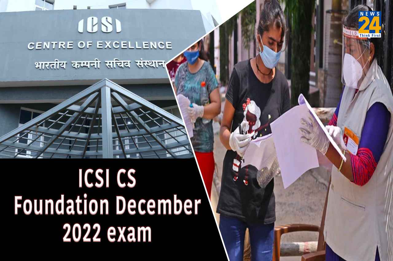 ICSI CS Foundation Admit Card 2022: सीएस फाउंडेशन परीक्षा के एडमिट कार्ड जारी, यहां Direct Link से करें डाउनलोड