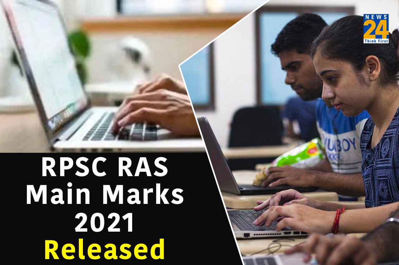 RPSC RAS Mains Result 2021: आरपीएससी आरएएस मुख्य परीक्षा के अंक जारी, यहां करें चेक