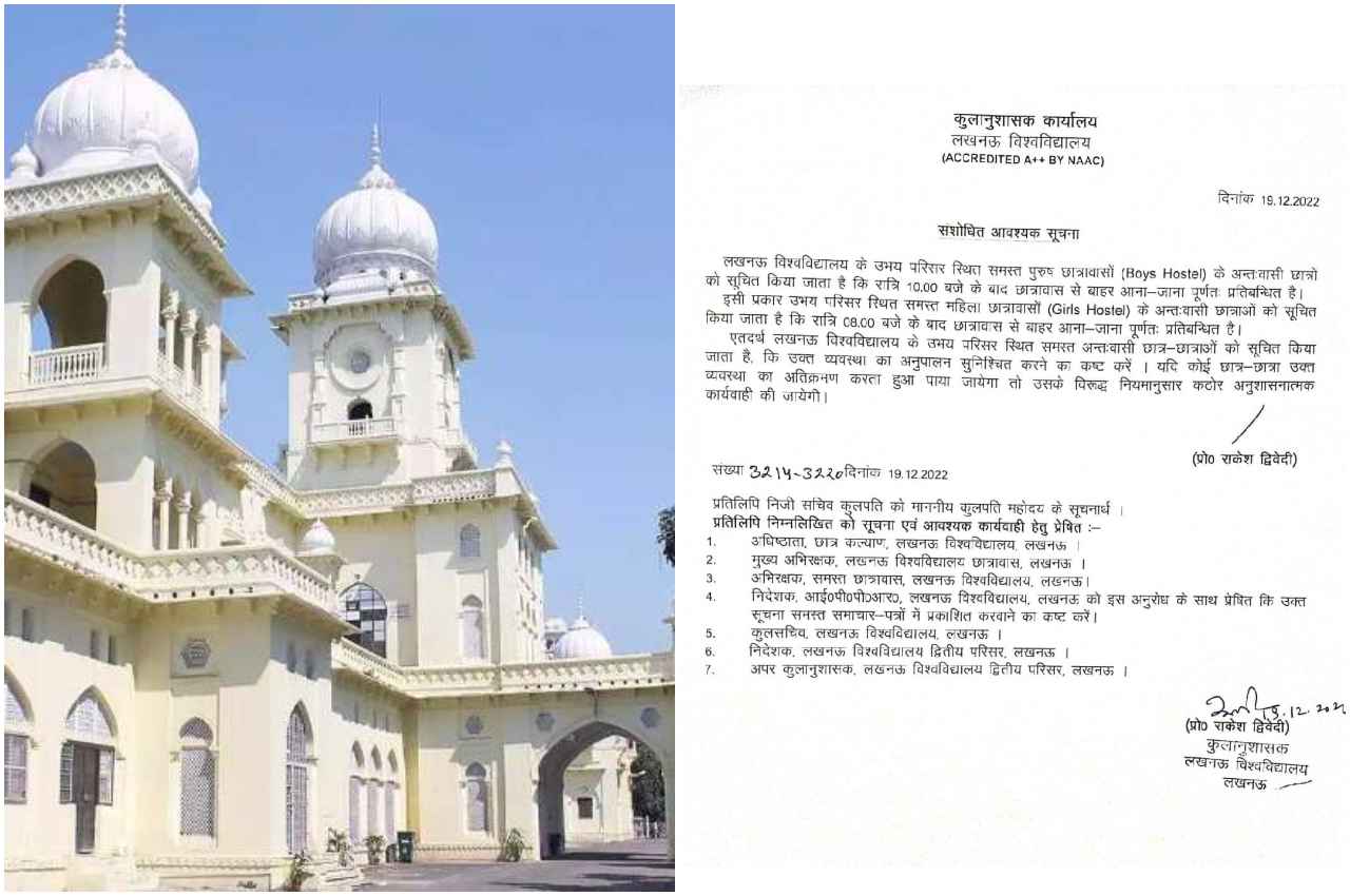 लखनऊ विश्वविद्यालय: लड़कों के बाद अब लड़कियों के लिए जारी हुआ ये नया आदेश, जानें छात्रावास के नए नियम