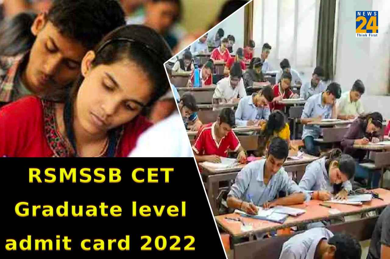 RSMSSB CET Admit Card 2022: राजस्थान सीईटी स्नातक स्तर की परीक्षा के एडमिट कार्ड जारी, यहां Direct Link से करें डाउनलोड