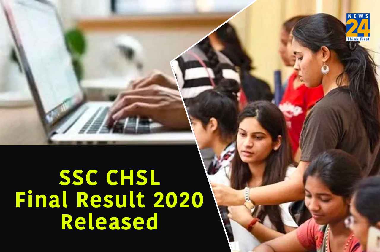 SSC CHSL Final Result 2020: सएससी सीएचएसएल फाइनल का रिजल्ट जारी, यहां Direct Link से करें चेक