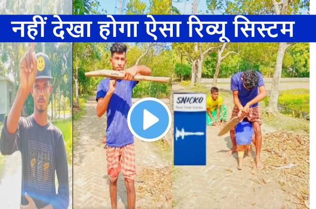 Unique review in cricket history watch video