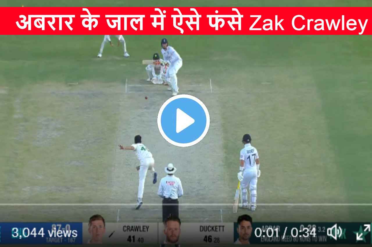 PAK vs ENG Zak Crawley lbw bowled Abrar Ahmed PAK vs ENG Zak Crawley lbw bowled Abrar Ahmed