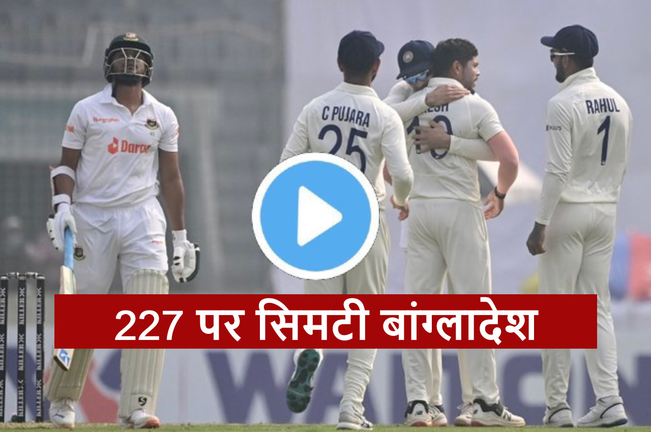 IND vs BAN 2nd test Bangladesh 1st Innings 227