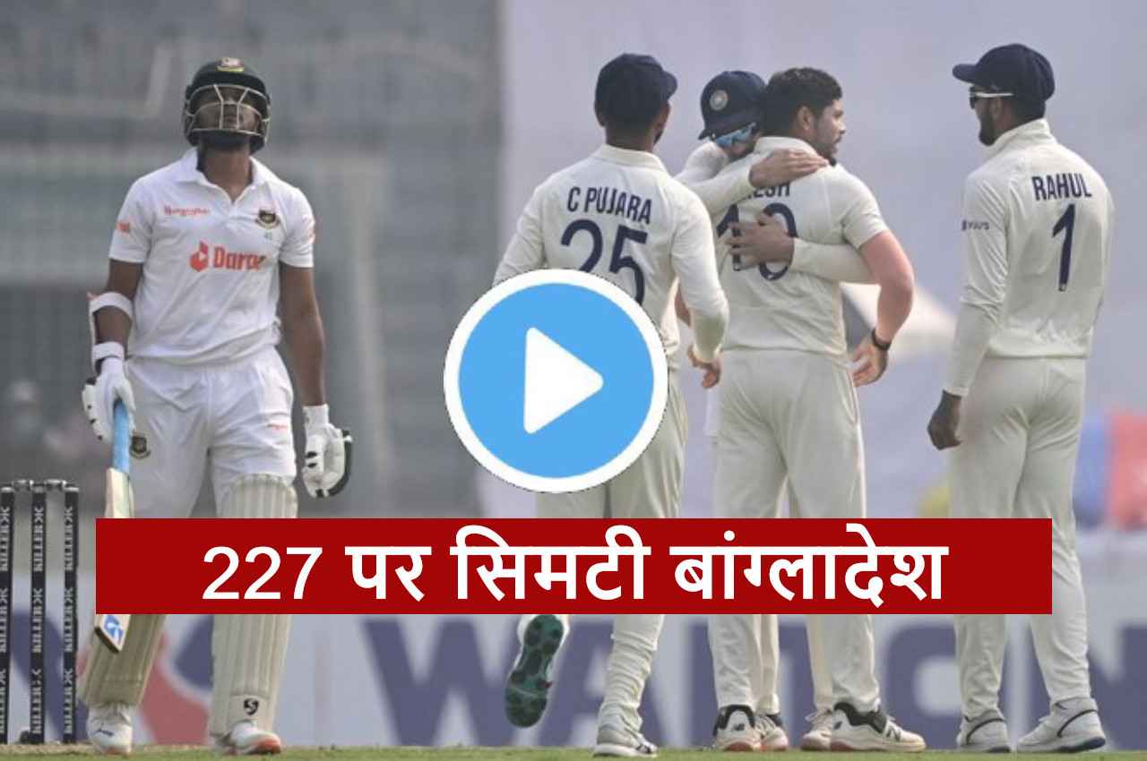IND vs BAN: 4 विकेट लेकर Umesh Yadav ने तोड़ी बांग्लादेश की कमर, अश्विन ने भी किया कमाल, देखें स्कोरकार्ड