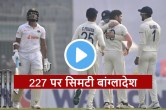 IND vs BAN 2nd test Bangladesh 1st Innings 227