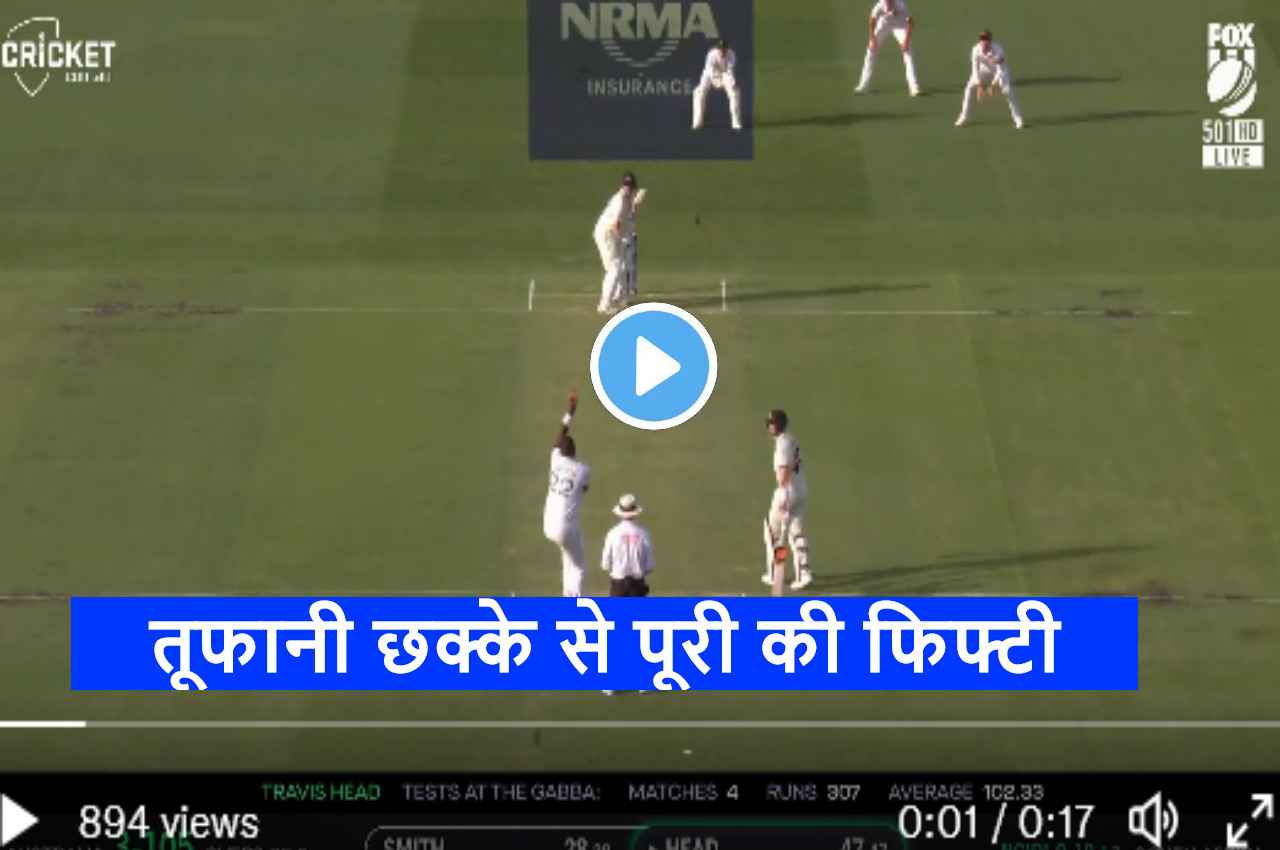 AUS vs RSA 1st Test:  टेस्ट में टी20 जैसी बल्लेबाजी, Travis Head ने Lungi Ngidi को ठोक डाला खतरनाक छक्का, देखें VIDEO