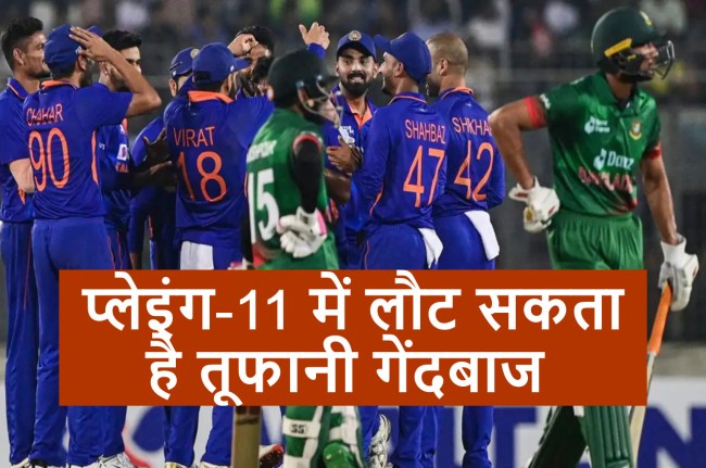 IND vs BAN 2nd ODI Team India Probable Playing 11 Axar Patel Umran Malik rohit sharma virat kohli IND vs BAN 2nd ODI Team India Probable Playing 11 Axar Patel Umran Malik rohit sharma virat kohli