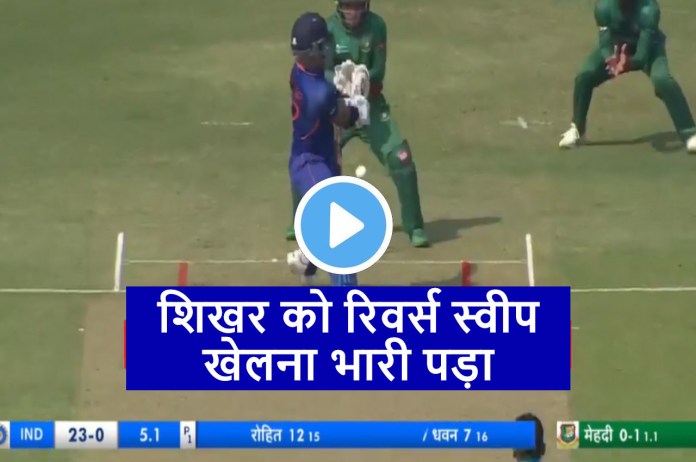 IND vs BAN 1st odi live score Shikhar Dhawan bowled