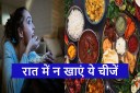 Health News Do not eat these 5 things at night in cold weather