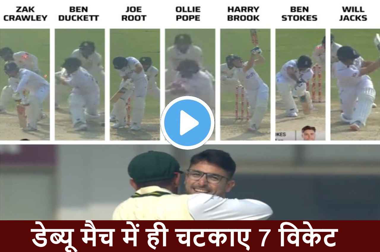 ENG vs PAK 2nd Test Abrar Ahmed 7 wickets