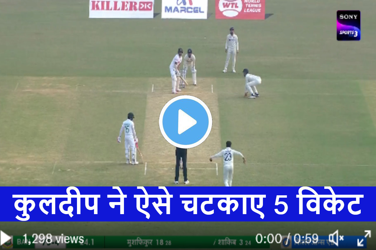 IND vs BAN 1st test live Kuldeep Yadav took 5 wickets