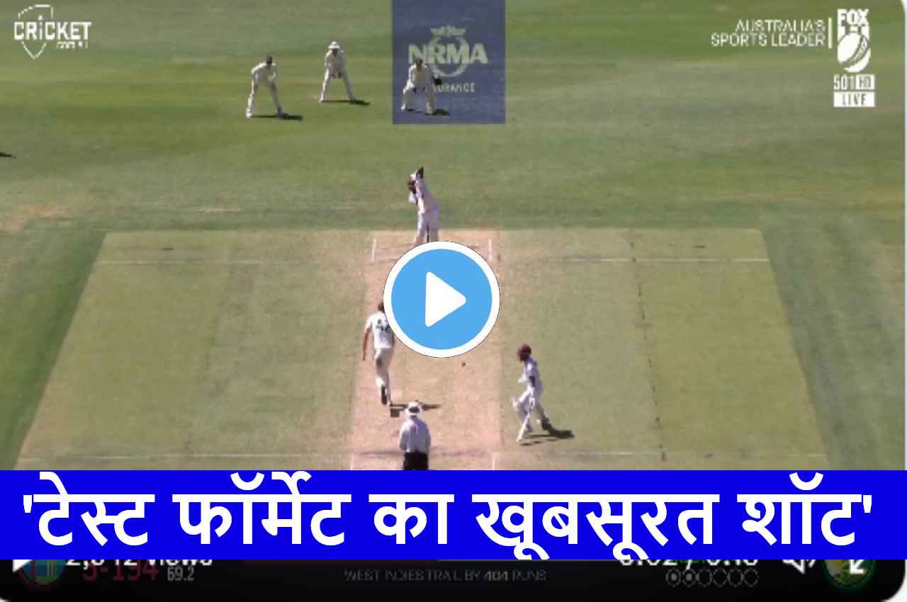 AUS vs WI:  जेसन होल्डर ने खेला कमाल का शॉट..इस चौके पर दिल हार बैठेंगे आप