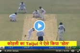 Virat Kohli lbw bowled Taijul Islam watch video
