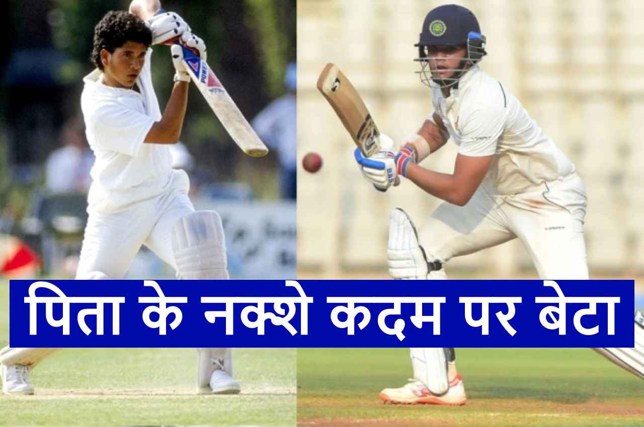 Ranji trophy: डेब्यू मैच में Arjun Tendulkar ने किया बड़ा धमाका, मुंबई नहीं इस टीम से खेलते हुए ठोका रिकॉर्ड शतक