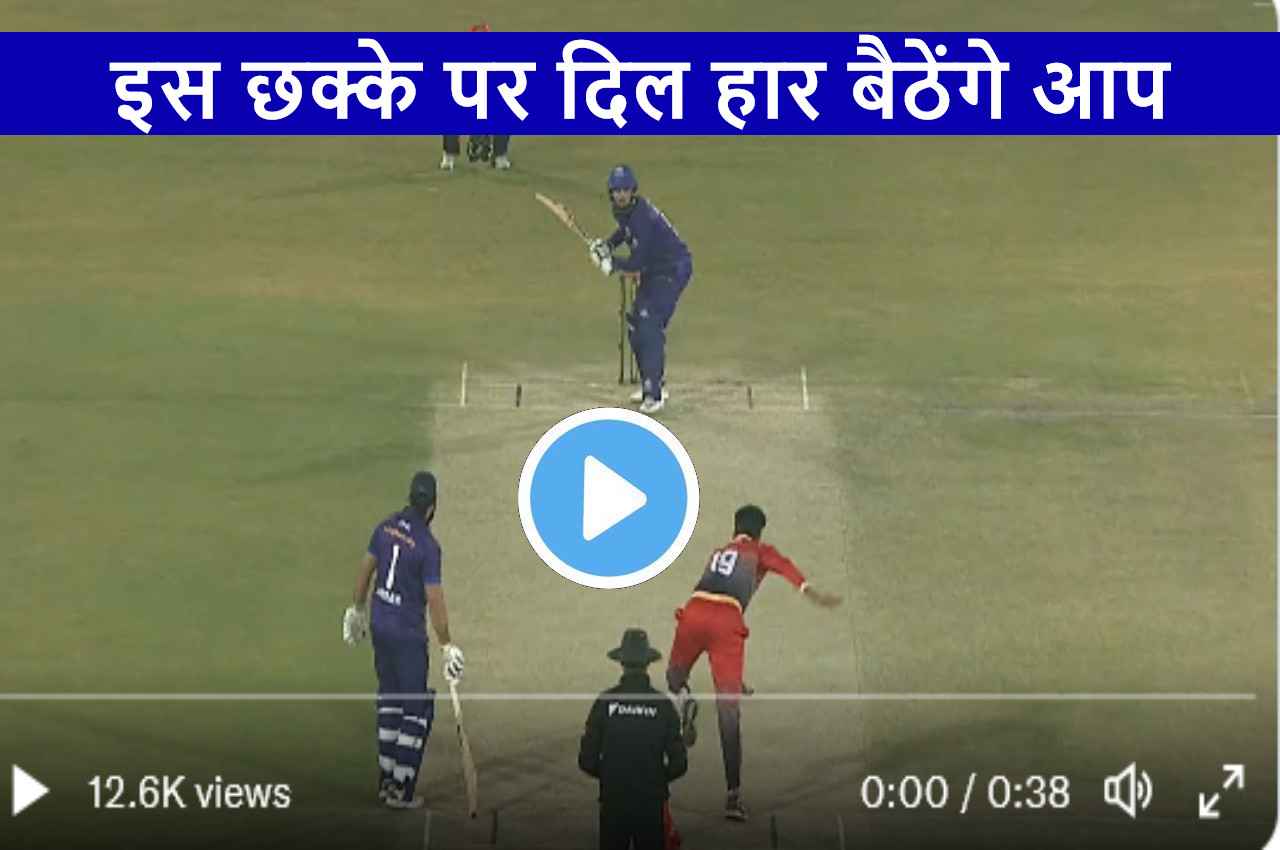 48 साल की उम्र में Misbah Ul Haq ने खड़े-खड़े ठोक डाला खतरनाक छक्का, देखें VIDEO