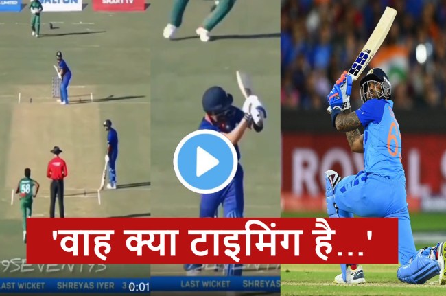 IND vs BAN Virat kohli hit dangerous six like Suryakumar Yadav watch video IND vs BAN Virat kohli hit dangerous six like Suryakumar Yadav watch video